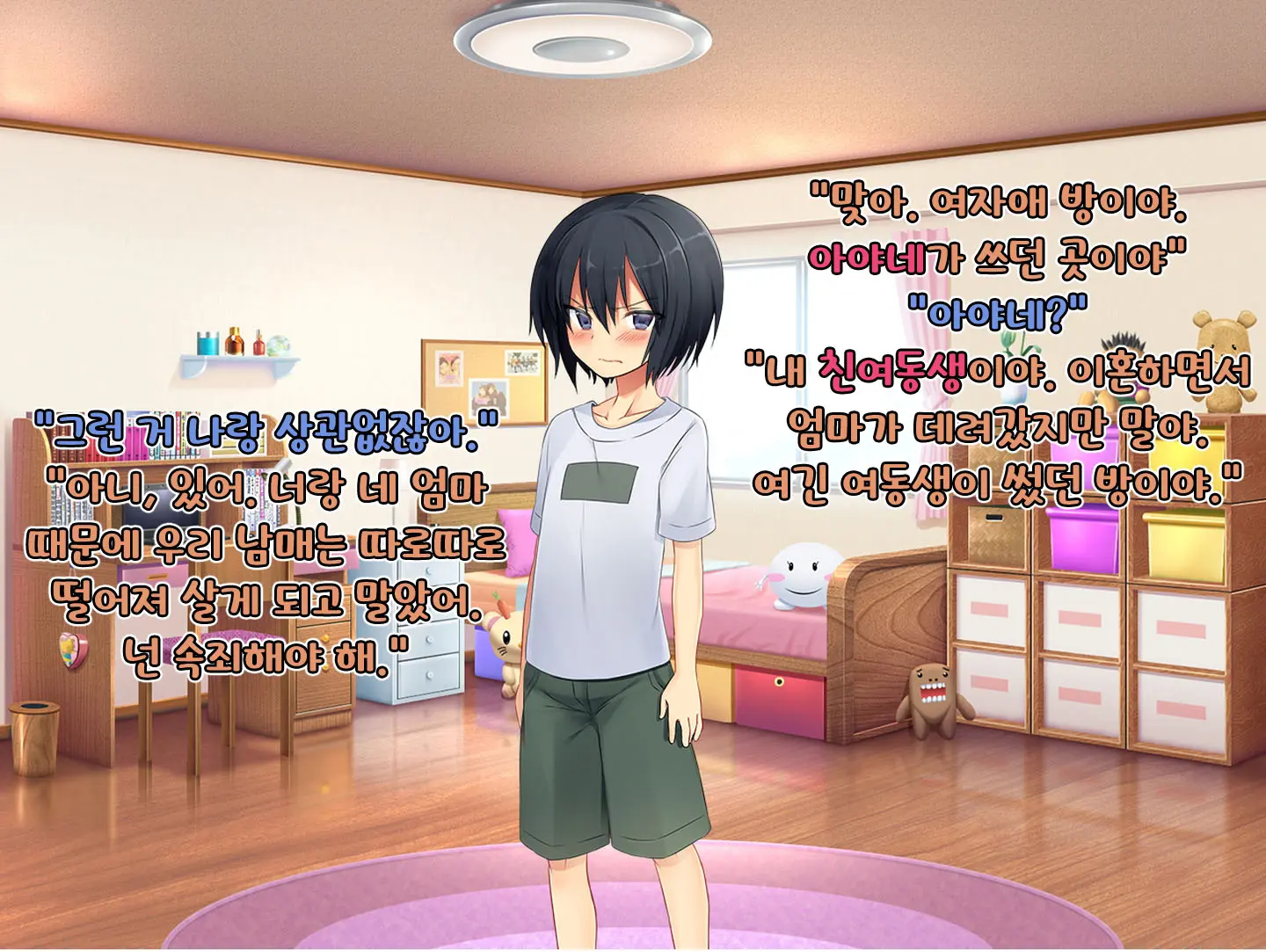 Boku No Atarashii Imouto | 나의 새 의붓형